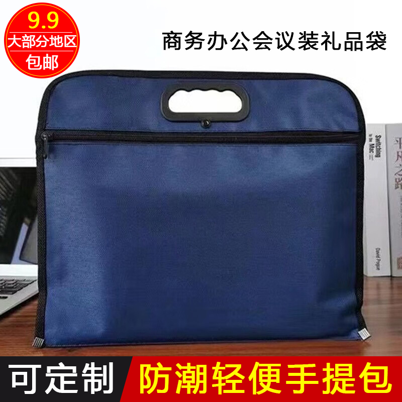 商务格调办公文件袋B4会议袋耐磨