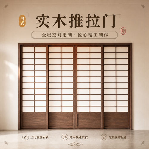定制实木推拉门全国上门安装