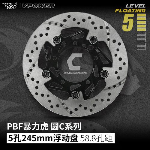 暴力虎 圆C系 245MM浮动刹车碟盘碟片 浮动盘 小牛九号劲战