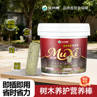 艾尚棵木息缓释营养棒苗木庭院绿化树木大树缓释肥复合肥园林资材