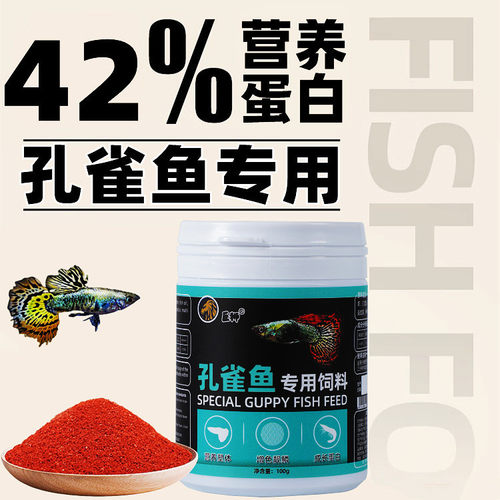 巨狮孔雀鱼专用鱼饲料热带鱼观赏小型鱼虾卵饵料下沉鱼食鱼料鱼粮