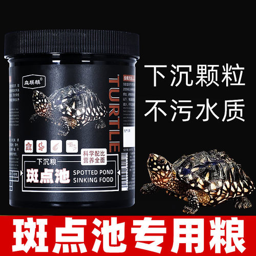 斑点龟斑点池龟粮饲料上浮龟饲料颗粒宠物龟小乌龟粮龟饲料