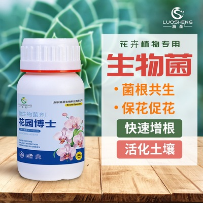 洛圣花园博士微生物菌剂花卉专用生物菌促花保华根菌共生