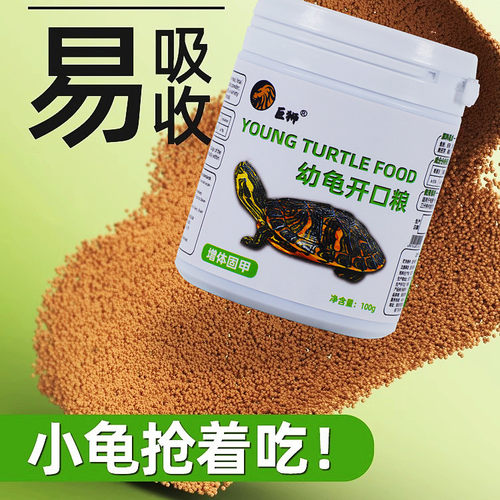 巨狮幼龟龟粮专用粮龟苗开口粮食料小龟甲鱼巴西龟小乌龟饲料通用