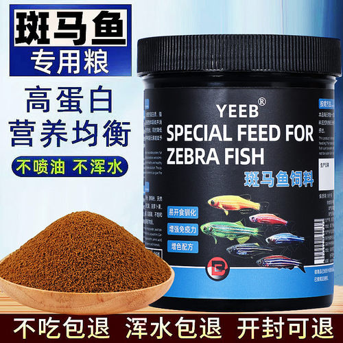 yeeb斑马鱼饲料鱼食小颗粒红绿灯鱼鱼粮热带鱼小型鱼灯科鱼下沉型