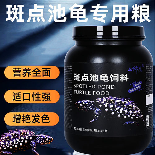龟粮斑点池龟龟饲料满天星龟黑池龟星点龟观赏龟上浮专用乌龟饲料