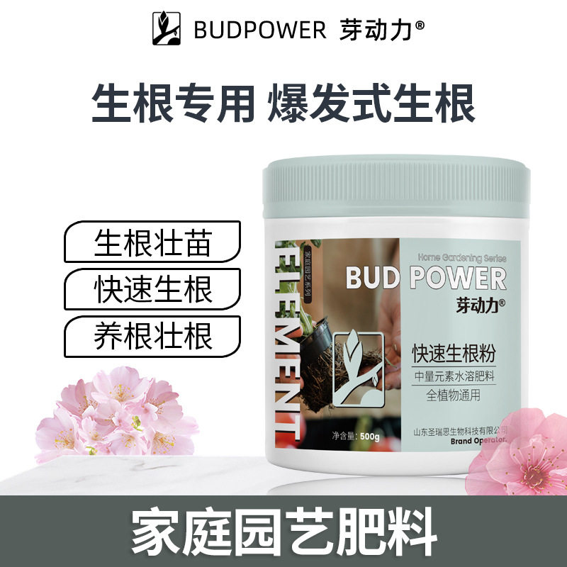 芽动力家庭园快速生根粉花卉果树阳台盆栽小菜园地栽营养肥料花肥图片