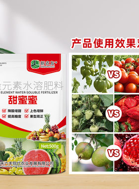 新农友甜蜜蜜瓜果增甜剂撒施水溶肥简单施肥增产增收
