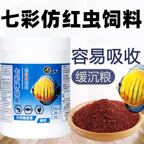 巨狮七彩神仙鱼专用饲料埃及鱼食燕鱼热带鱼增艳小颗粒缓沉鱼粮