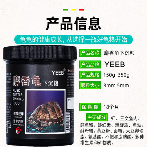 yeeb麝香龟专用粮深水龟饲料龟粮蛋龟剃刀龟下沉饲料营养高钙固甲