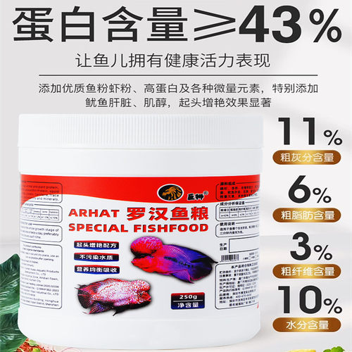 巨狮罗汉鱼饲料起头增色专用攻头爆头鱼粮高蛋白小颗粒罗汉幼鱼粮
