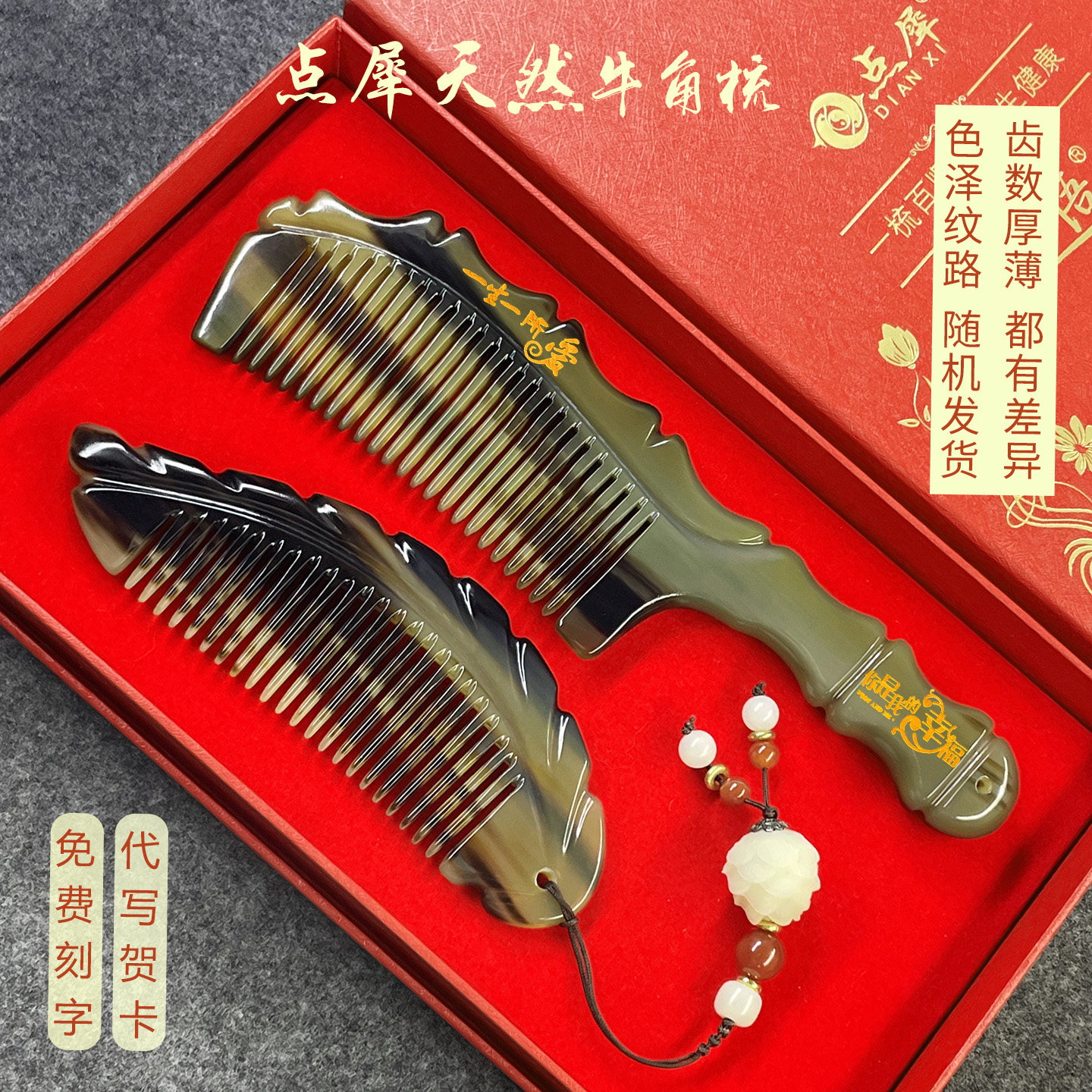 天然牦牛角梳子套装礼盒三八节礼物送老婆女朋友生日闺蜜定制刻字