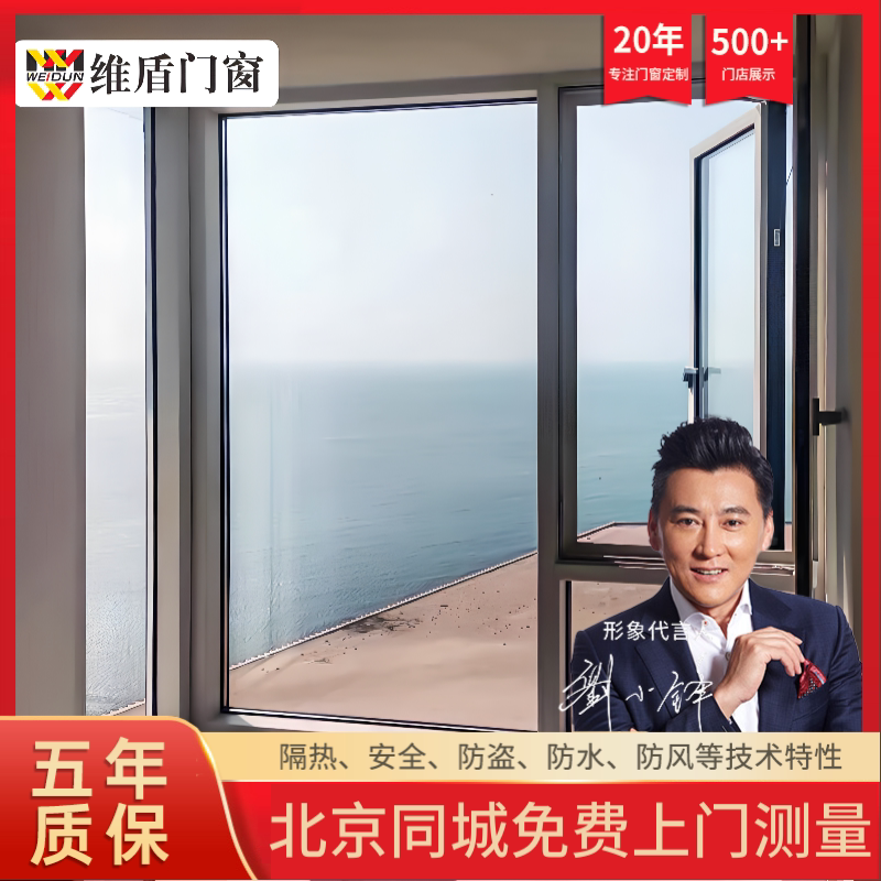 维盾天享115系统铝合金窗隔热图片
