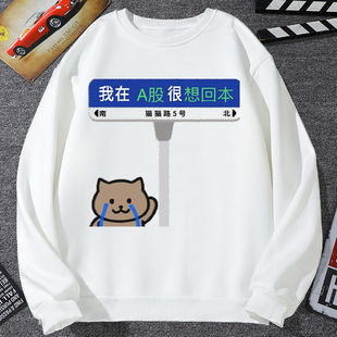 egly我在a股很想回本股票股民卫衣男搞笑炒股表情包散户牛市涨停