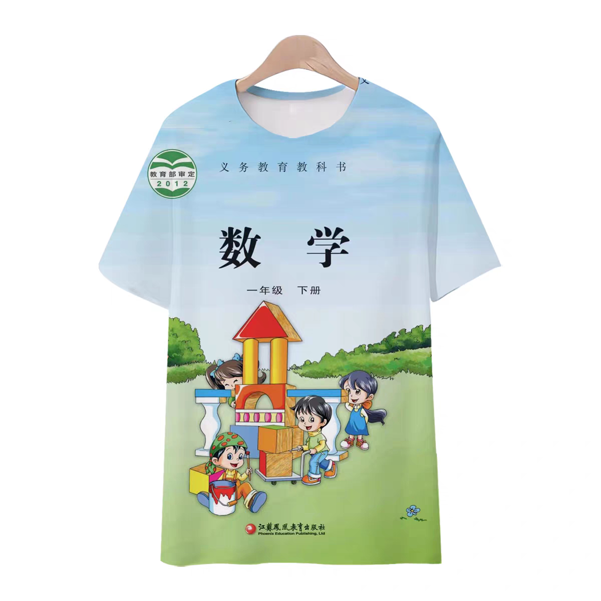 1-6年级苏教版数学教科书T恤衫圆领学生老师同款短袖个性上衣夏季图片
