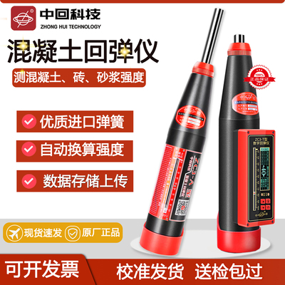 回弹仪认准品牌检测准确符合标准