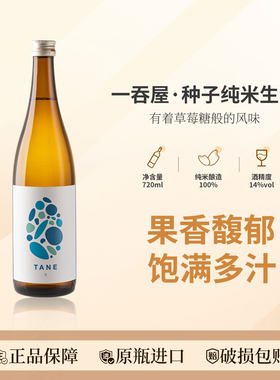 饱满鲜香一吞屋生酒口感柔和