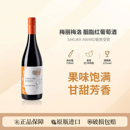 北海道Domaine Raison梅丽梅洛中间型胭脂红葡萄酒750ML 原瓶进口