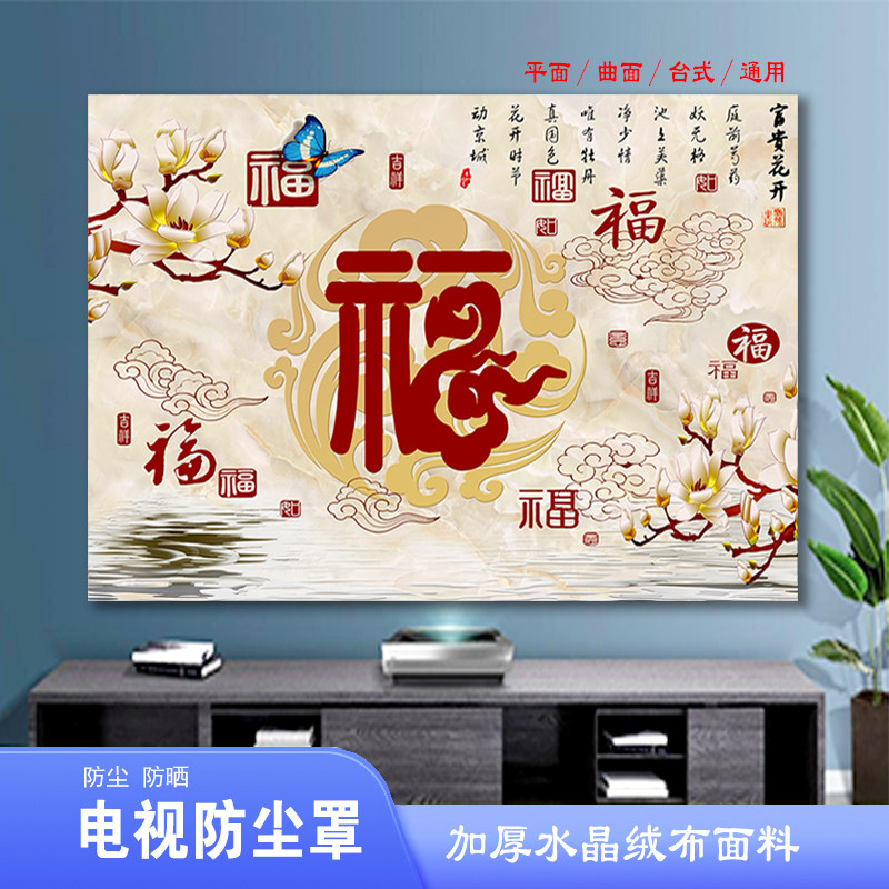 电视机罩防尘罩套75寸液晶坐式电视布盖布65寸挂机电视帘盖巾简约