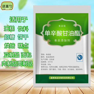 食品级单辛酸甘油酯高效防腐剂保鲜剂 抗菌剂 乳化剂面制品添加剂