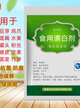 食用漂白剂 食品级 漂白剂粉食用 增白 复配漂白粉 食品增白剂