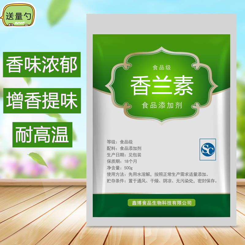 正品 食品级香兰素香精粉末 冰特色/复合食品添加剂