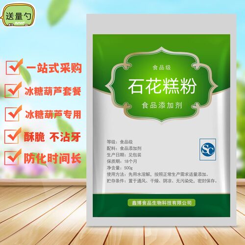 石花膏粉冰糖葫芦不化糖球雪红果