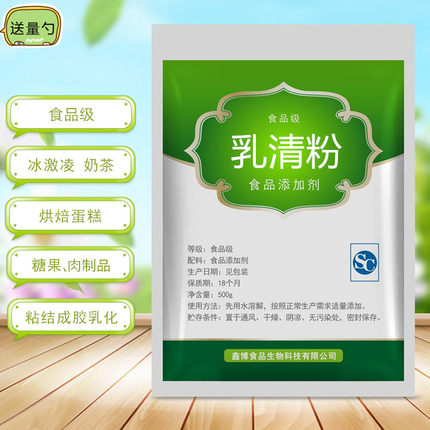 进口食用乳清粉 食品级营养增补剂甜乳清粉 冰淇淋烘焙原料