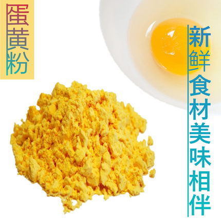 纯蛋黄粉食品级红日鸡蛋黄粉食用人烘焙糕点原料 狗鸟猫 鸡蛋全粉