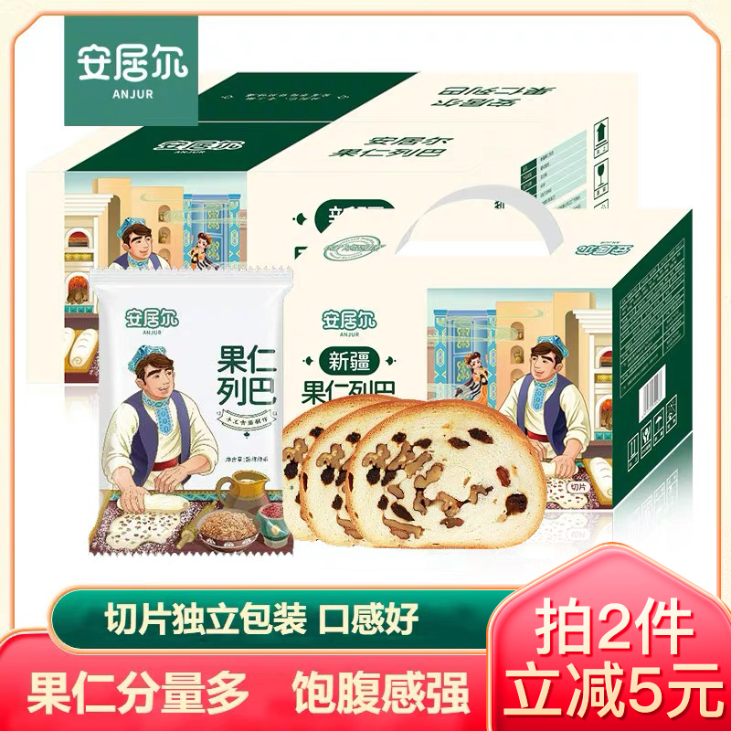 新疆果仁列巴黑麦面包安居尔