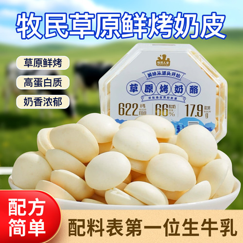 新疆特产烤奶酪健康儿童零食