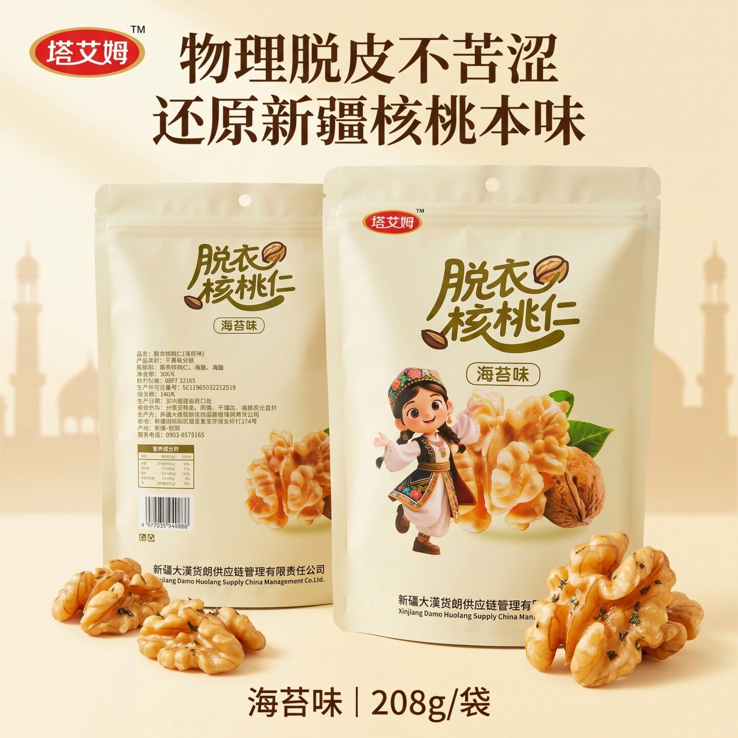 新疆坚果炒货核桃脱衣核桃仁海苔海盐两味物理脱衣不苦涩休闲零食