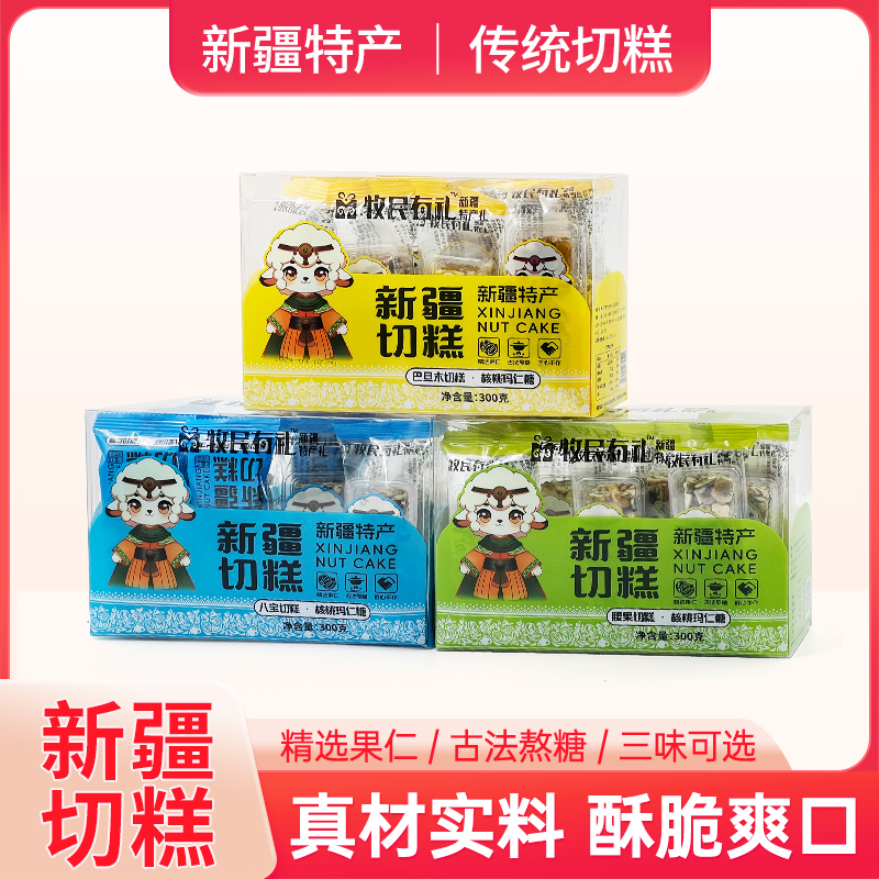 新疆牧民人家切糕特产混合坚果玛仁糖网红独立包装糕点