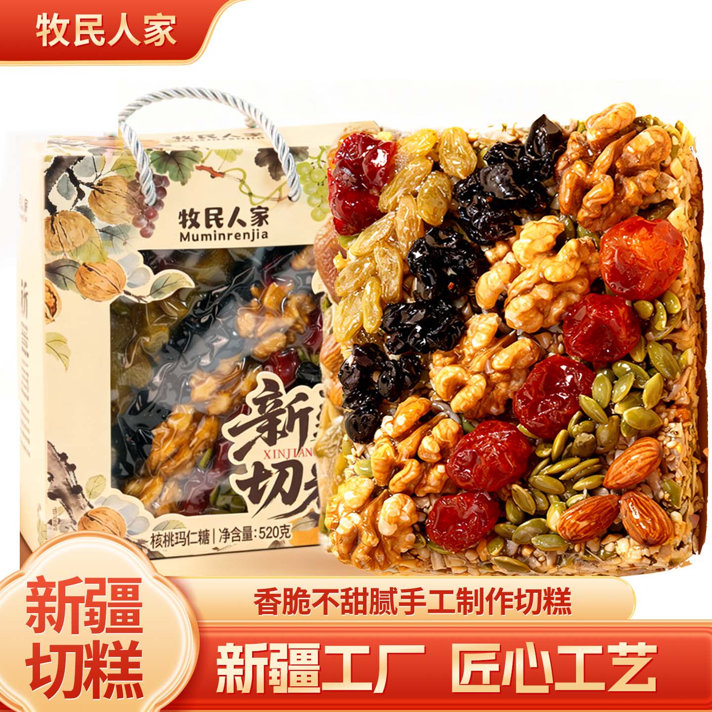 新疆核桃玛仁糖切糕地方特产美食手工传统糕点健康零食旅游伴手礼