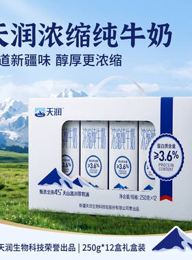 新疆天润浓缩纯牛奶全脂250克