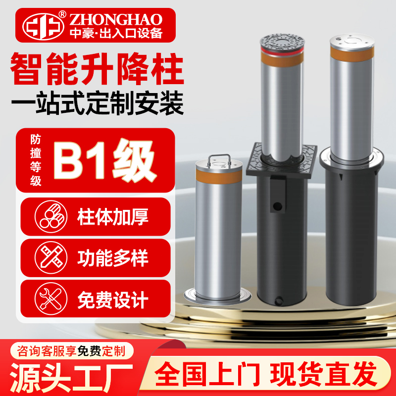 全自动升降柱不锈钢液压柱学校政企单位电动防撞柱固定式阻车路障