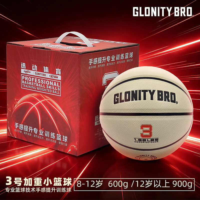 3号小重球青少年PU吸湿专业训练篮球提升手感控球室内外加重篮球图片