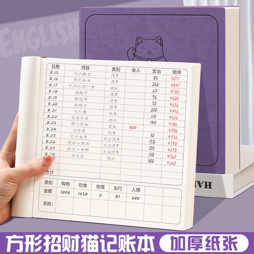 方形记账本手帐明细账家用