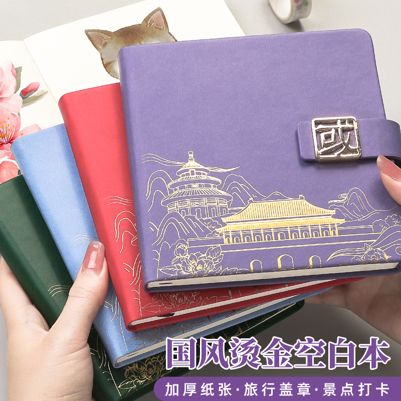 国风空白本旅行盖章本旅游景点打卡北京故宫博物馆集章册印章收集方形文创笔记本随身便携口袋本小本子手账本