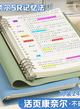 康奈尔笔记本软皮活页本不硌手可拆卸替芯a5本子高中生初中生专用5r学习记忆法b5活页夹外壳大学生考研活页纸