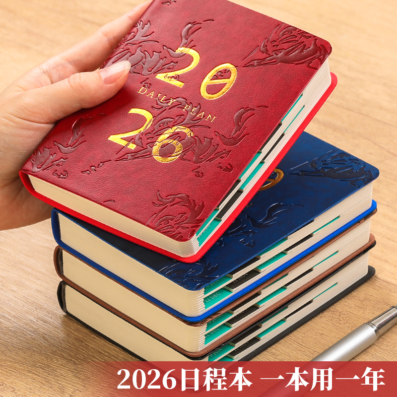b6日程本2026年每日计划表