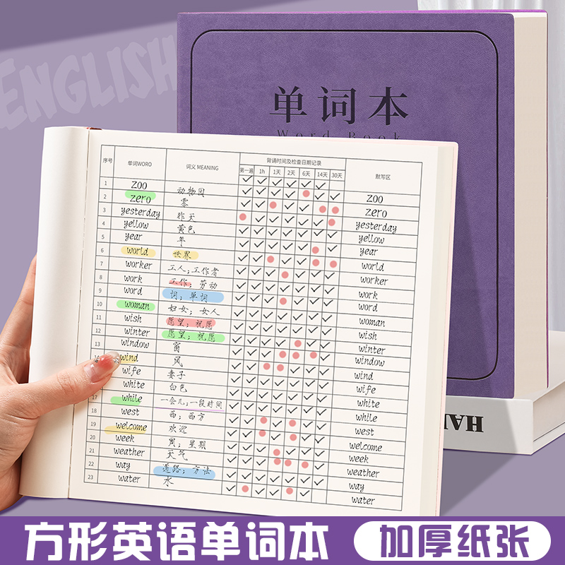 方形英语单词本艾宾浩斯记忆本