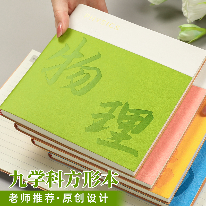 方形分科目本学科作业本
