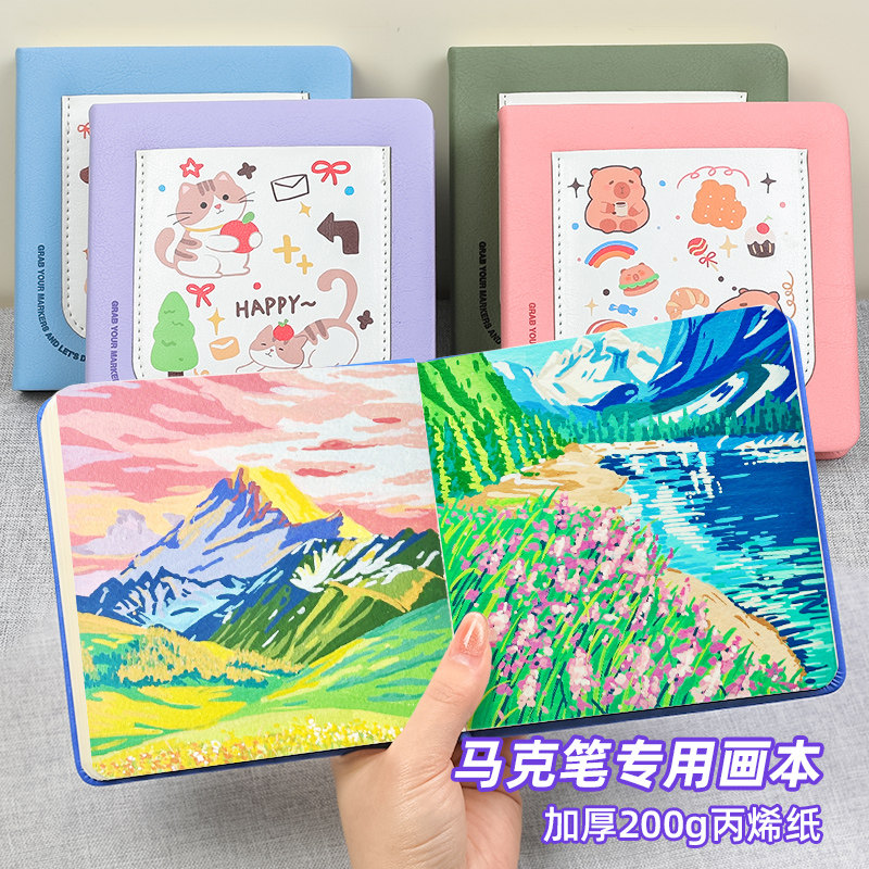 丙烯马克笔专用画本卡通绘画本翻翻乐画画小本子水彩本不透色图画本成人空白本彩铅速写本手绘本便携式高颜值