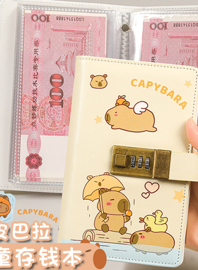 卡皮巴拉密码存钱本儿童存钱夹钱册可放现金一万元钱包收纳本带锁2026新款网红理财攒钱小学生零花钱大容量
