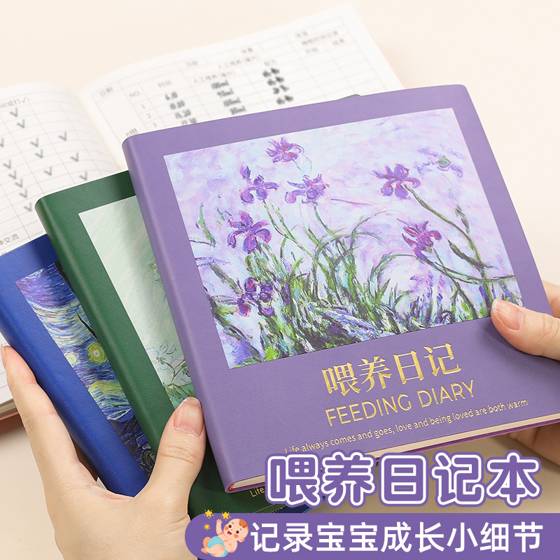 喂养日记宝宝成长发育记录本新生儿婴儿母乳奶粉喂奶母婴月嫂护理手册