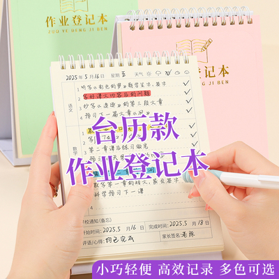 可立式作业登记本小学生专用一年级课堂语文数学英语课时记作业笔记本初中生记录本二三年级开学必备文具本子