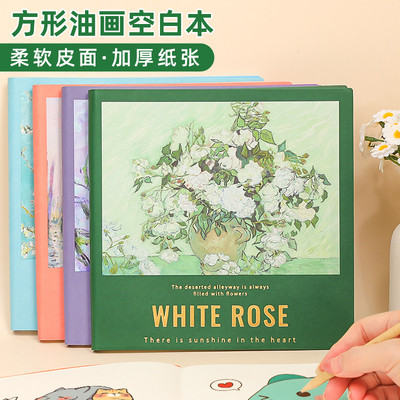 油画绘画本方形画画本速写本素描本手绘本水彩本空白笔记本本子高颜值手账本儿童大号图画本美术生专用涂鸦本