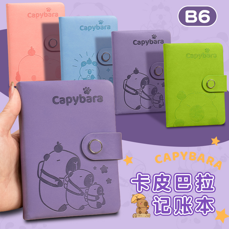 卡皮巴拉记账本2025年每日明细表b6笔记本随身便携式小号家庭日常开销收入小本子儿童零花钱小学生男孩女孩