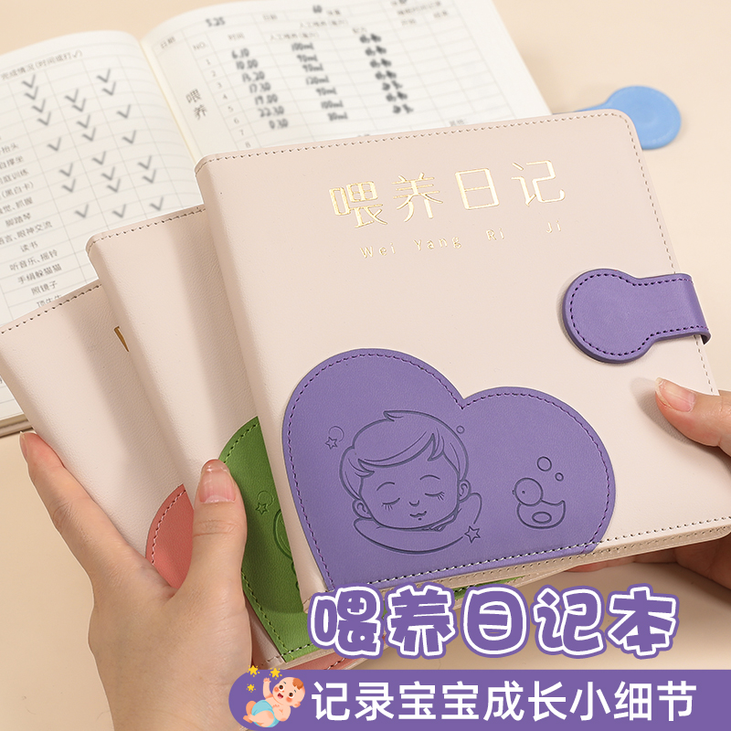 宝宝喂养日记新生儿喂奶记录本母乳成长发育记录册婴儿奶粉辅食母婴护